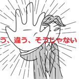 否定的な奴です