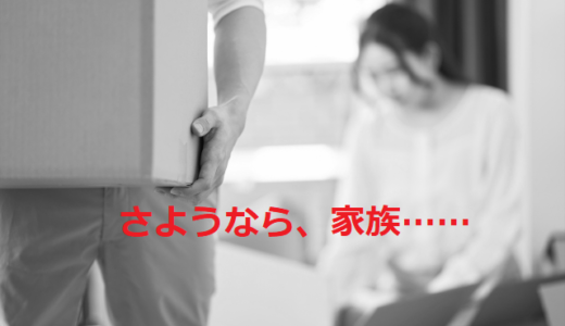 日本の転勤はおかしい、人生を狂わす時代遅れな奴隷制度な5つの理由